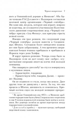 Черное воскресенье фото книги 8