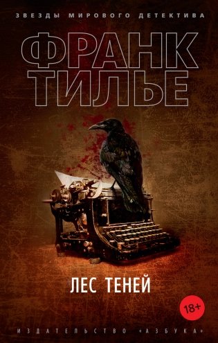 Лес теней фото книги