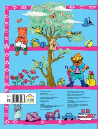 Первые слова малыша фото книги 3