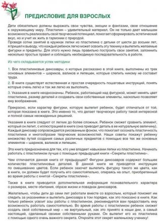 Секреты пластилина. Динозавры. Учебное пособие фото книги 2