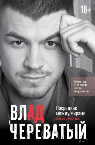 Посредник между мирами живых и мертвых фото книги