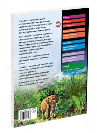 Вокруг света за 80 дней. Домашнее чтение фото книги 2