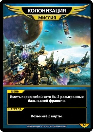 Настольная игра "Звёздные империи: Альянс" фото книги 6