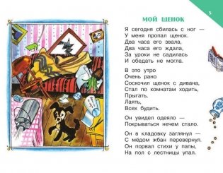 Стихи детям фото книги 3