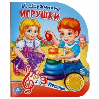 Игрушки фото книги