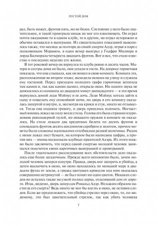 Возвращение Шерлока Холмса фото книги 7