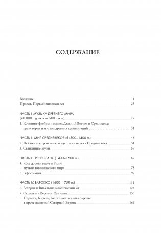 Пять прямых линий: Полная история музыки фото книги 2