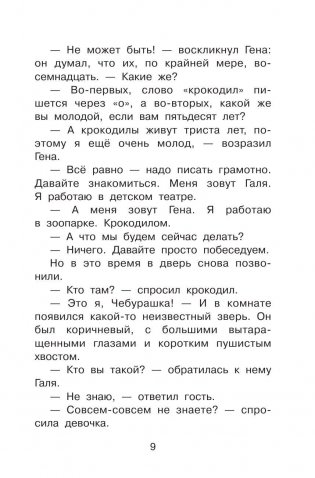Крокодил Гена и его друзья фото книги 10