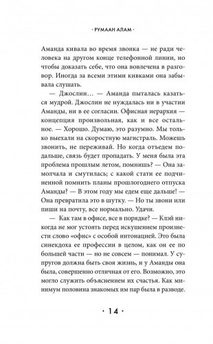 Оставь мир позади фото книги 7