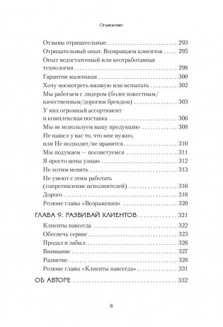 Монополия на клиента фото книги 7