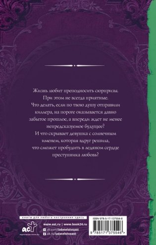 Исцели меня надеждой фото книги 2