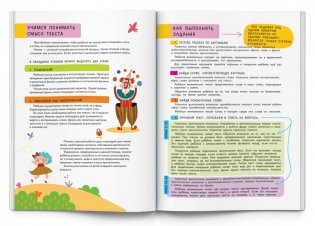 Слово за слово. Учимся понимать смысл текста фото книги 3