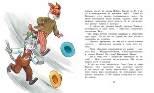 Невероятные приключения То и Сё в Африке фото книги 4