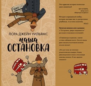 Наша остановка фото книги