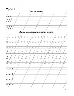 Мои первые школьные прописи. В 4 частях. Часть 1 фото книги 4