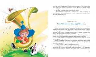 Приключения Незнайки и его друзей фото книги 7