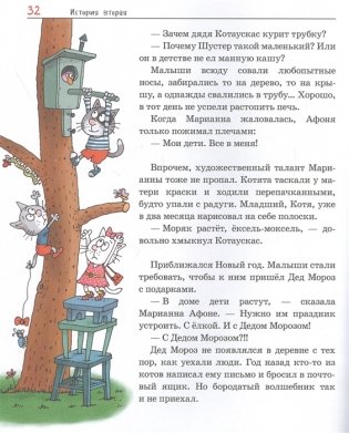 Вперед, «Котобой»! или Новые приключения котов фото книги 5