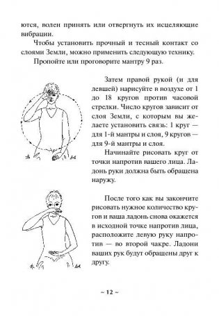 Исцеляющие мантры и символы: книга + набор из 18 карт фото книги 11