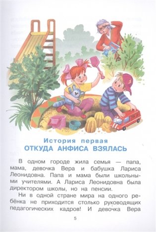 Про Веру и Анфису фото книги 5