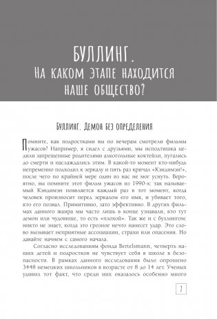 Будь сильным как лев. Как родителям научить своих детей противостоять буллингу фото книги 4
