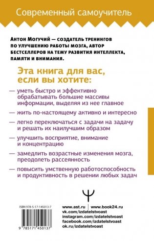 Умный тренажер для мозга. Минимум усилий – максимум результата! фото книги 2