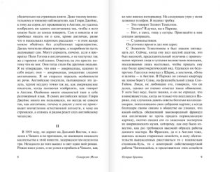 Острие бритвы фото книги 5