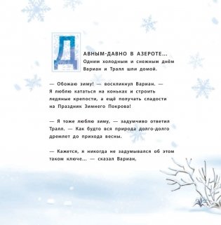 Снежный бой. Сказка про Warcraft фото книги 3