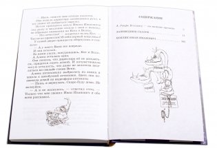 Заповедник сказок фото книги 3