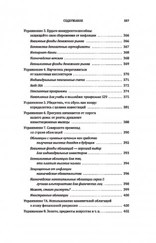 Случайное блуждание по Уолл-стрит. Лучшее руководство по инвестициям, которое можно приобрести за деньги фото книги 8