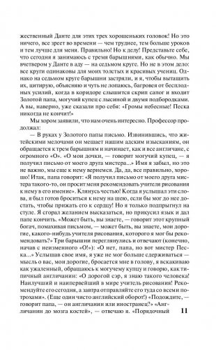 Женщина в белом фото книги 11