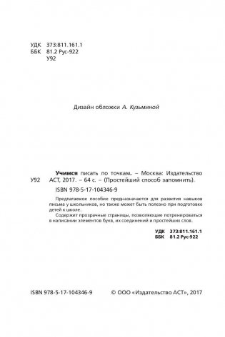 Учимся писать по точкам фото книги 2