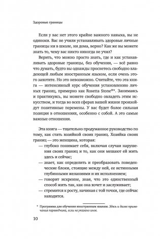 Здоровые границы. Как научиться отстаивать свои интересы и перестать отказываться от себя ради других фото книги 4