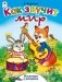 Как звучит мир фото книги маленькое 2