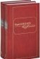 Юрий Бондарев. Избранное (количество томов: 2) фото книги маленькое 2