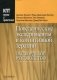 Поведенческие эксперименты в когнитивной терапии. Оксфордское руководство фото книги маленькое 2