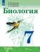 Биология. 7 класс. Учебник фото книги маленькое 2