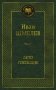 Лето Господне фото книги маленькое 2