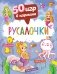 50 игр в кармане. Русалочки фото книги маленькое 2