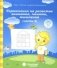 Упражнения на развитие внимания, памяти, мышления. Часть 2. Тетрадь для рисования фото книги маленькое 2