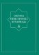 Светила уммы пророка Мухаммада фото книги маленькое 2