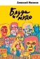 Блуда и МУДО фото книги маленькое 2