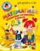 Математика. Проверяем готовность к школе: для детей 6-7 лет фото книги маленькое 2