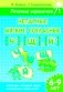 Непарные мягкие согласные Ч, Щ, Й. Рабочая тетрадь фото книги маленькое 2