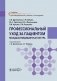 Профессиональный уход за пациентом. Младшая медицинская сестра: Учебник фото книги маленькое 2