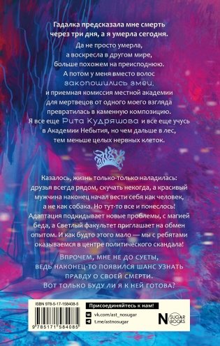 Академия небытия. Как не умереть дважды фото книги 17