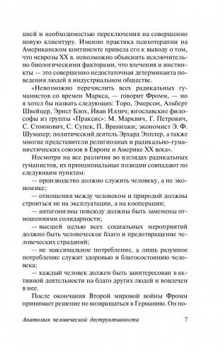 Анатомия человеческой деструктивности фото книги 8