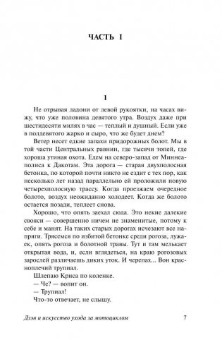Дзэн и искусство ухода за мотоциклом фото книги 6