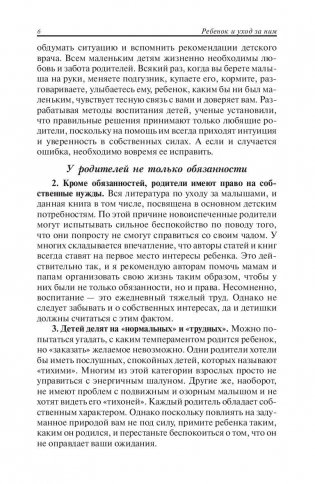 Ребенок и уход за ним фото книги 8