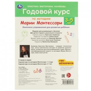 Годовой курс по методике Монтессори 3-5 лет фото книги 4