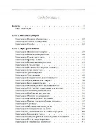Медитации Бхагавад-гиты фото книги 2